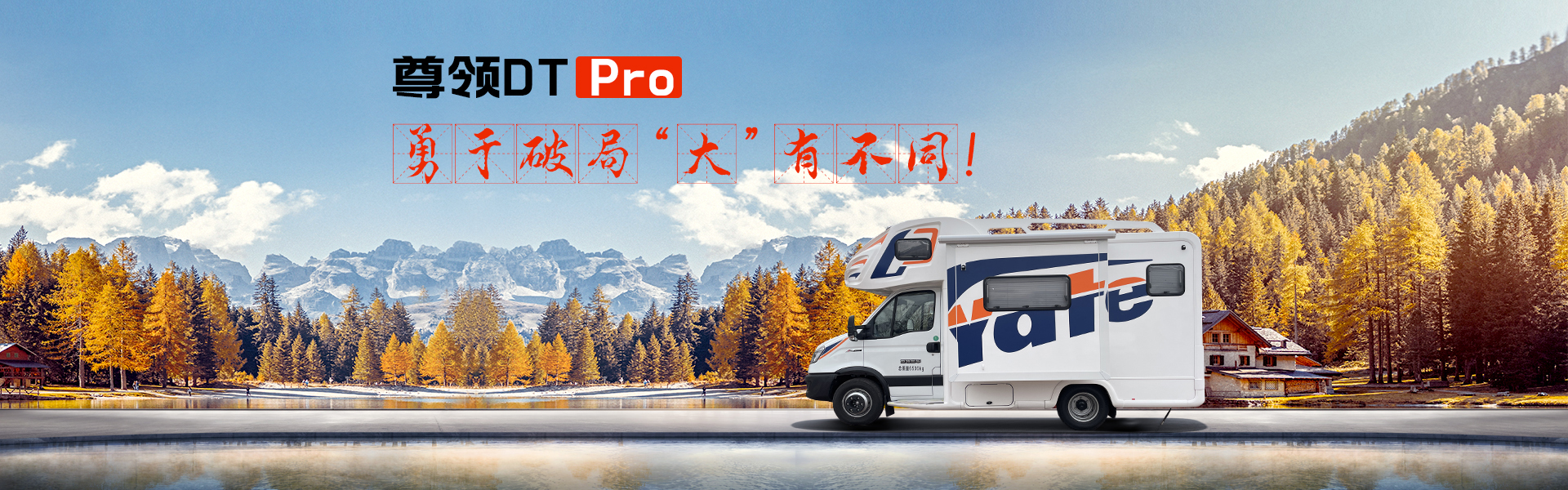 尊領DTpro
